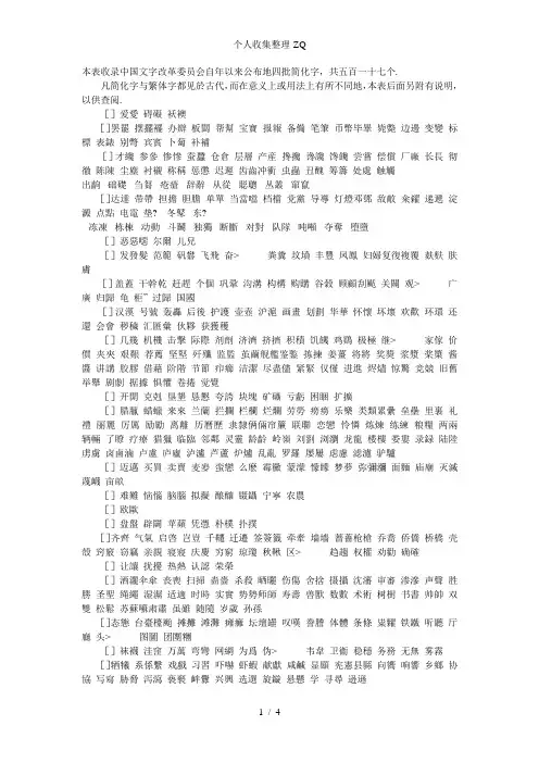 简化字与繁体字对照表