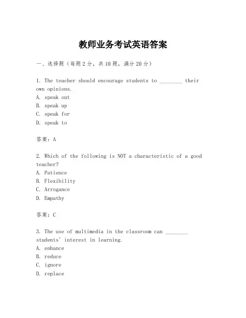 教师业务考试英语答案