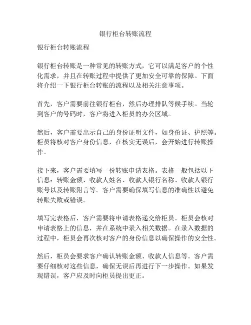 银行柜台转账流程