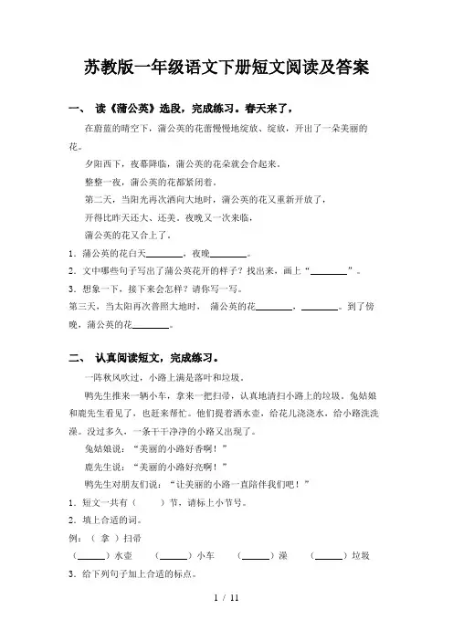 苏教版一年级语文下册短文阅读及答案