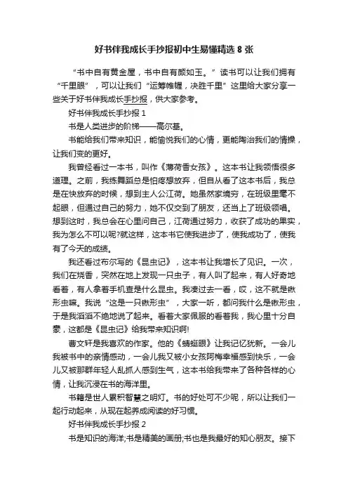 好书伴我成长手抄报初中生易懂精选8张