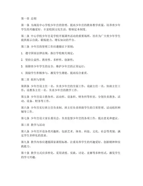 中心学校少年宫管理制度