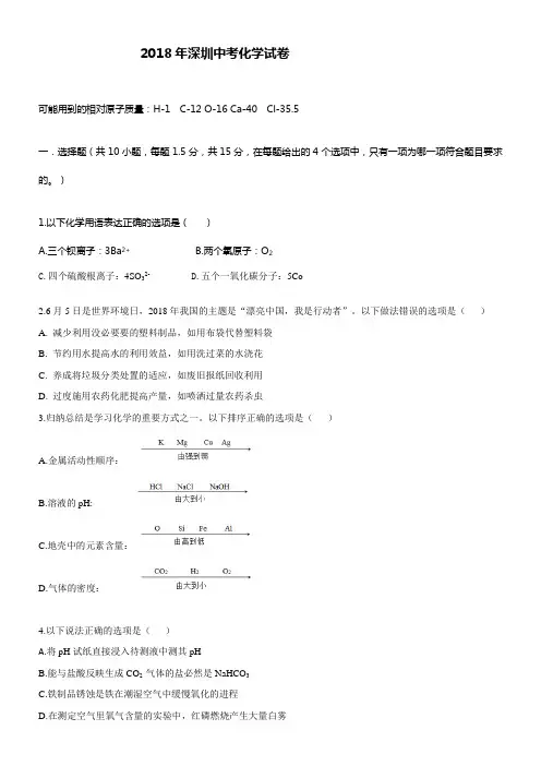 2018年深圳中考化学试卷