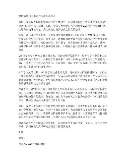 澳门大学申研推荐信模板