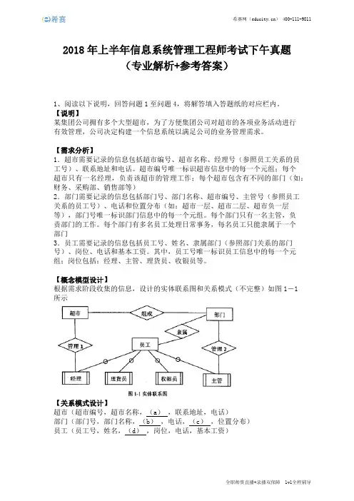 2018年上半年信息系统管理工程师考试下午真题(完整版)