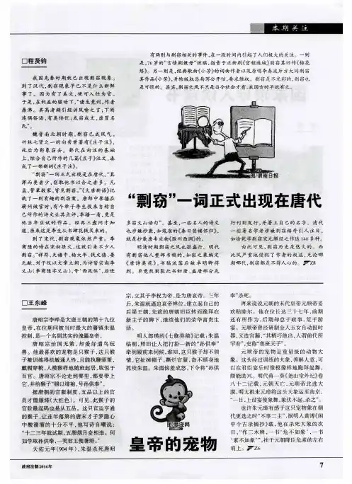 “剽窃”一词正式出现在唐代