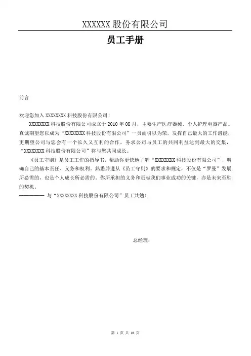 验厂使用员工手册 - 副本