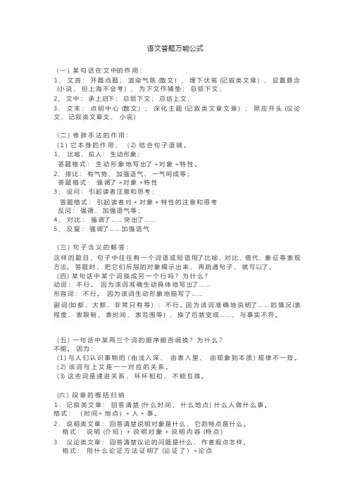 语文答题万能公式