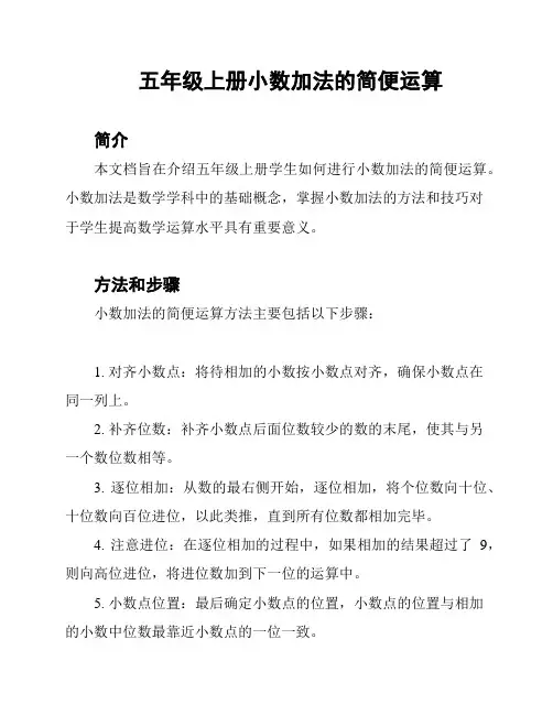 五年级上册小数加法的简便运算