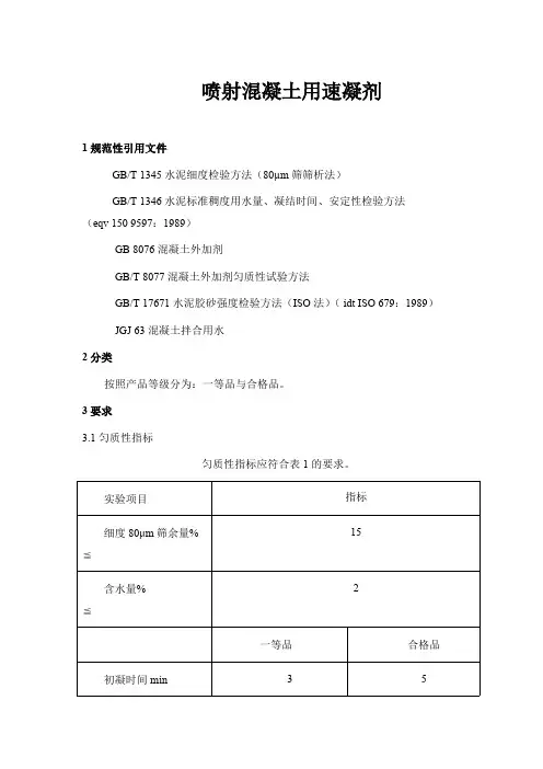速凝剂检验方法