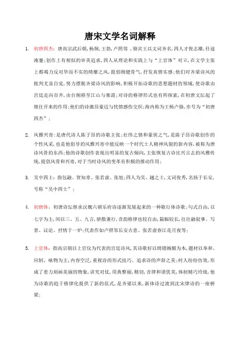 唐宋文学名词解释