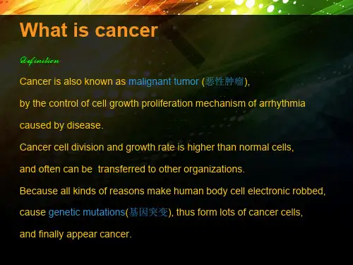 医学课件cancer癌症英语介绍演讲