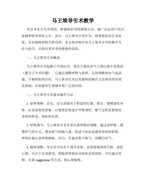 马王堆导引术教学