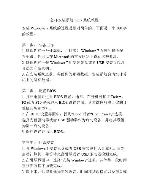 怎样安装系统win7系统教程