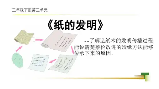 《纸的发明》ppt课件
