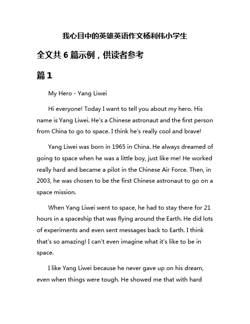 我心目中的英雄英语作文杨利伟小学生