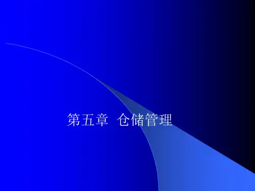 仓储管理培训课件(PPT 44页)