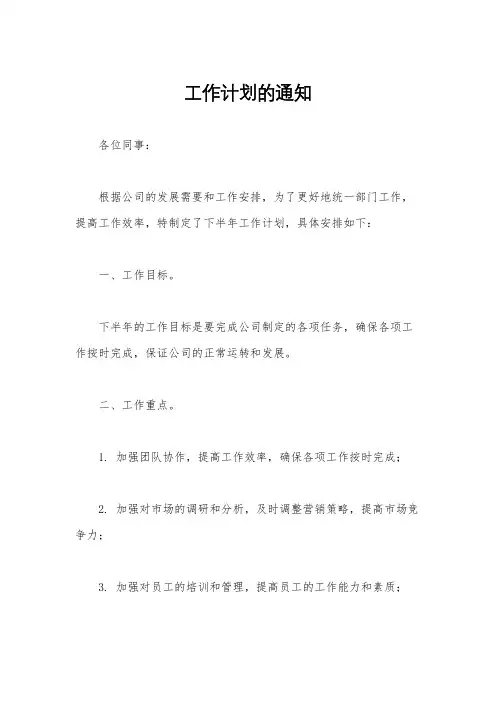 工作计划的通知