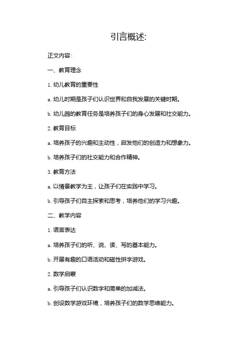 幼儿园汇报材料(两篇)