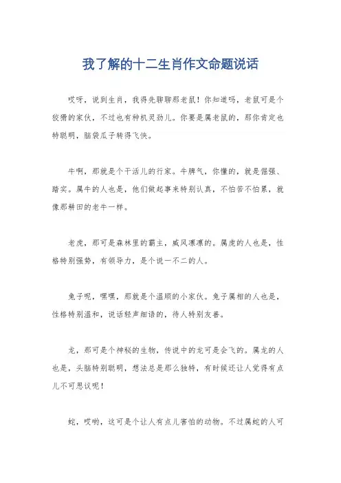 我了解的十二生肖作文命题说话