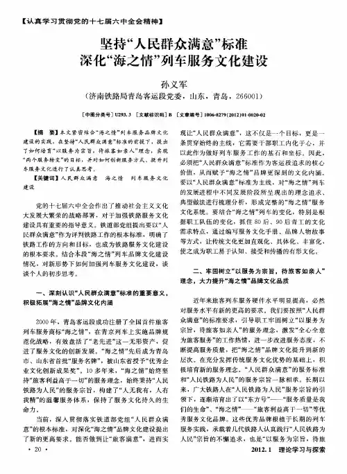 坚持“人民群众满意”标准 深化“海之情”列车服务文化建设
