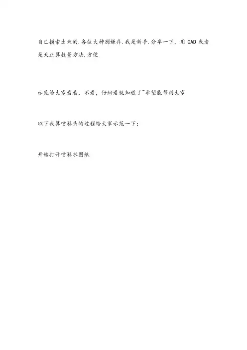CAD或者是天正算数量方法