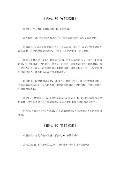 古代30岁的称谓