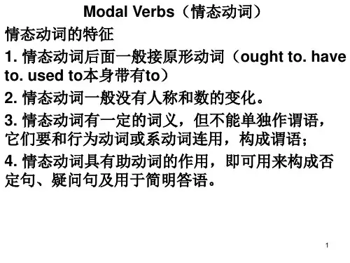 高中英语 人教版必修第三册 unit 5 高中语法情态动词课件