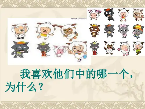 二年级下册语文PPT优秀课件 习作指导 写一个你的朋友 部编版