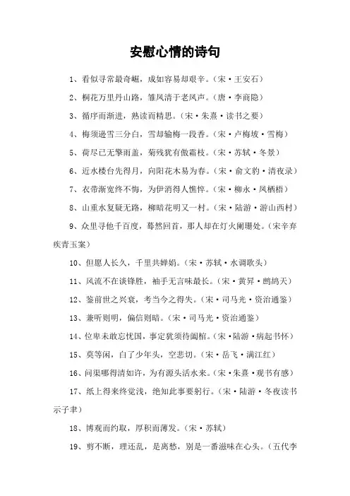 安慰心情的诗句