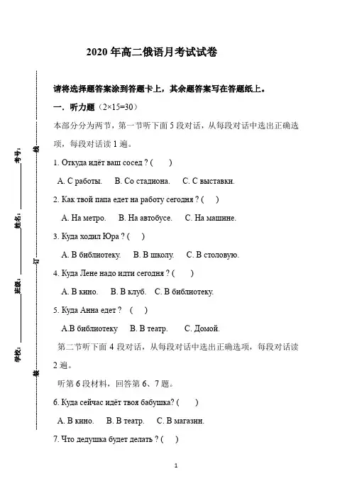 高二俄语考试试卷