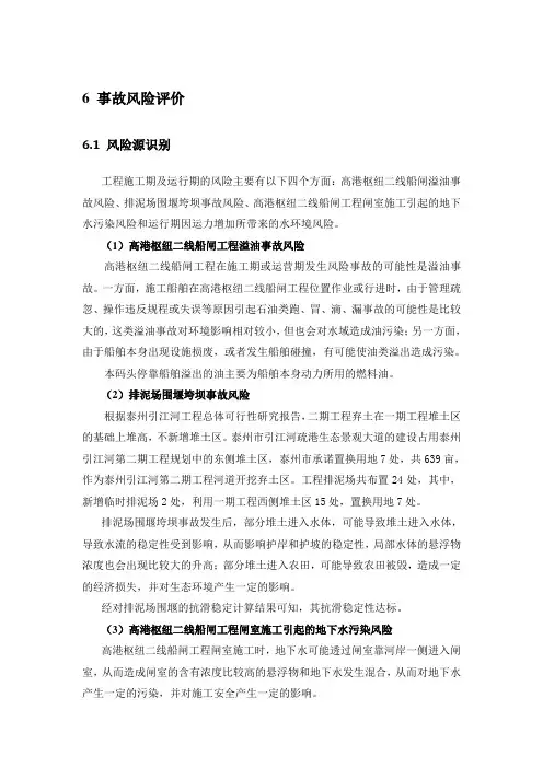 事故风险评价(溢油等)