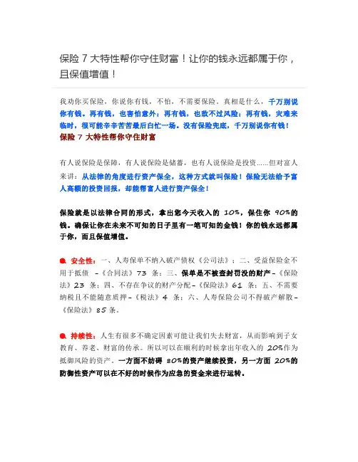 保险7大特性帮你守住财富!让你的钱永远都属于你,且保值增值!