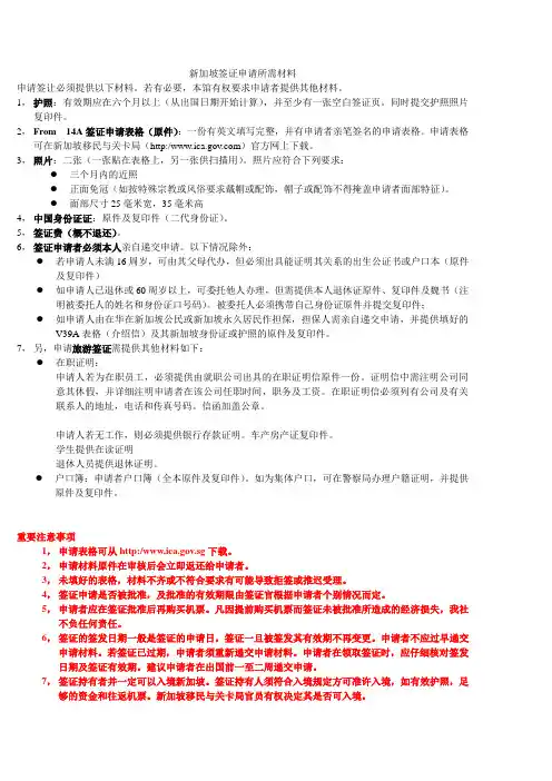 新加坡签证申请所需材料(新版)