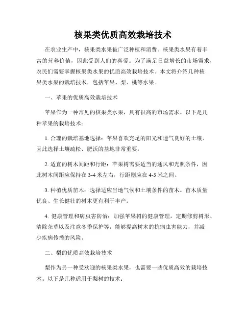 核果类优质高效栽培技术