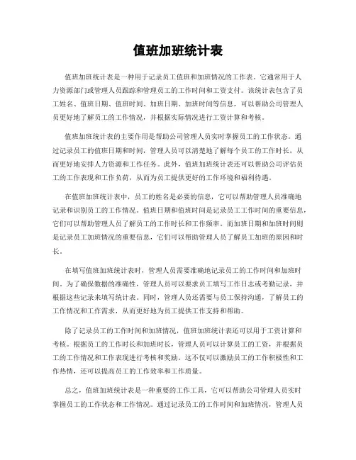 值班加班统计表