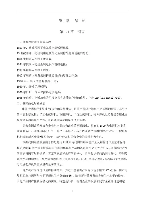 奥太MZ 埋弧焊机电气系统分析与维护