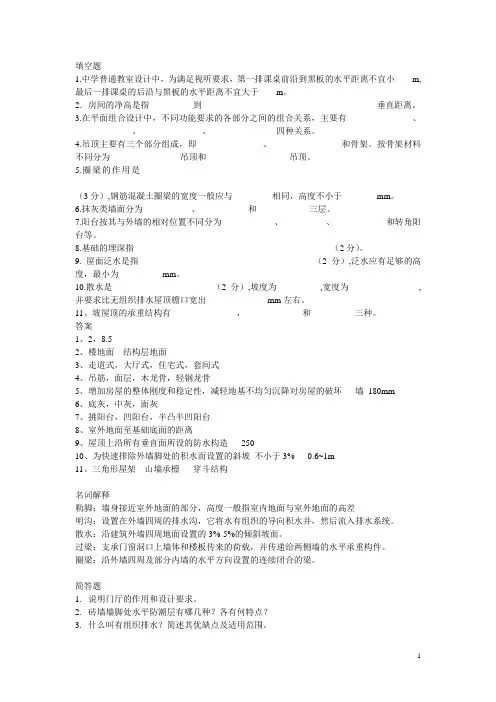 房屋建筑学(专升本)复习题及答案2