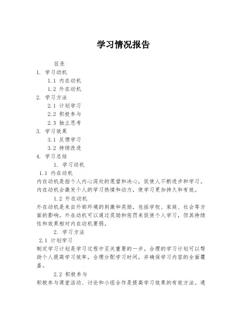 学习情况报告