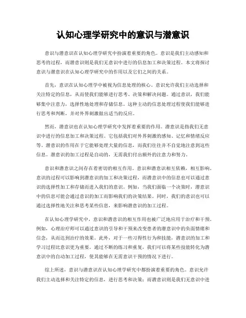 认知心理学研究中的意识与潜意识