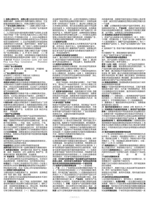 广告心理学黄合水第三版复习重点详解