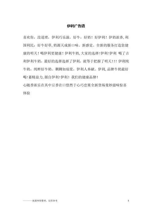 伊利广告语