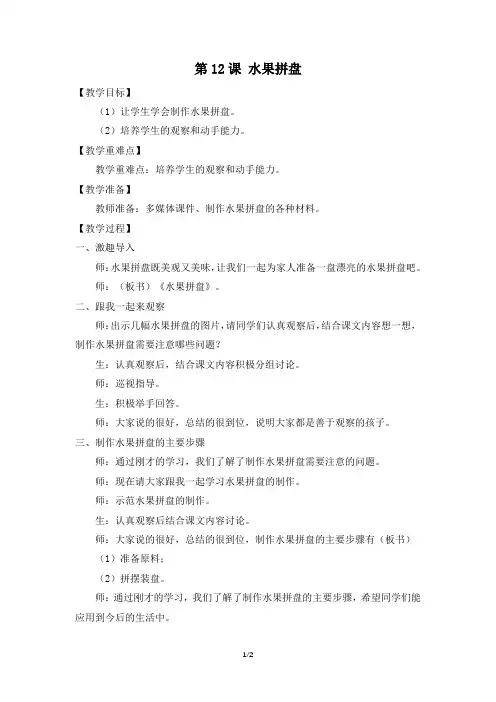 《第十二课 水果拼盘》参考教案