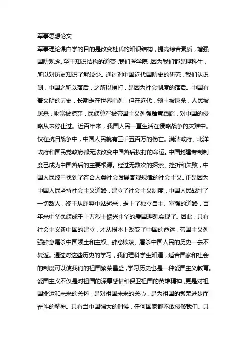 军事思想论文