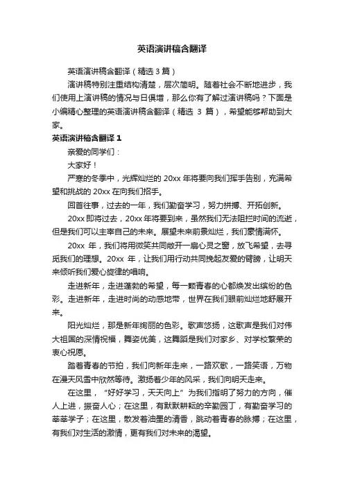 英语演讲稿含翻译