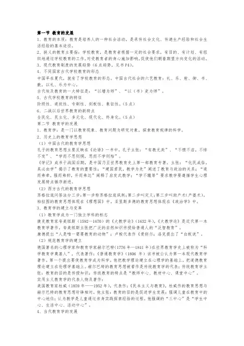 教师资格证考试(两天必过)教育学部分第一章 教育与教育学-精品推荐
