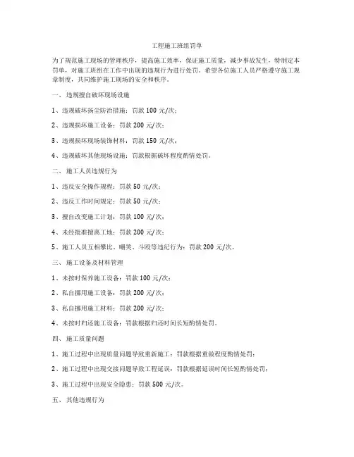 工程施工班组罚单