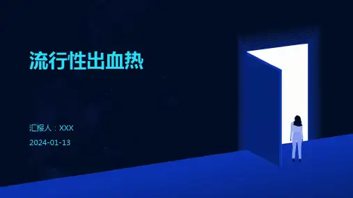 流行性出血热病情介绍演示培训课件