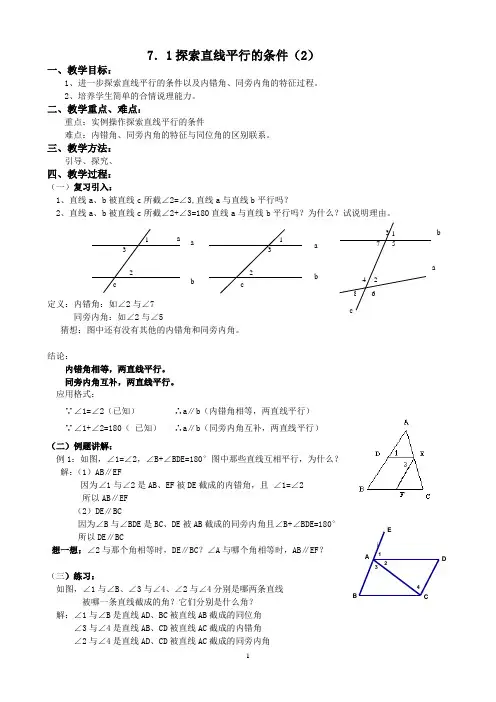 苏科版七上全套教案
