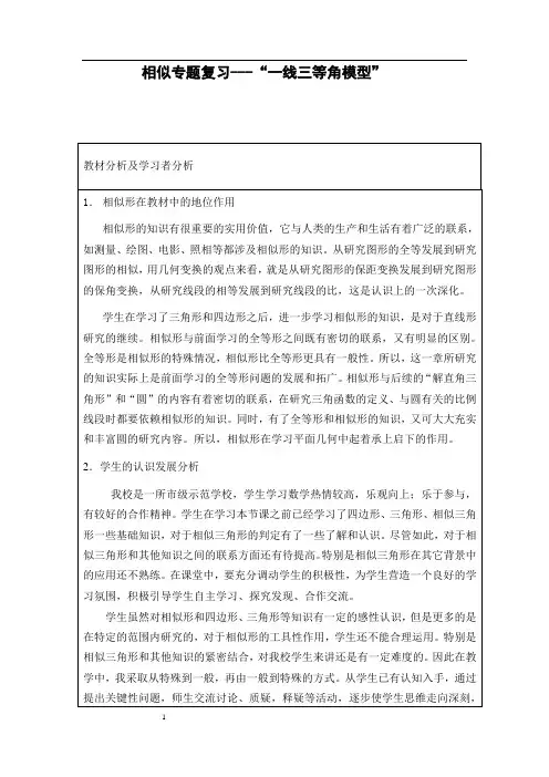 相似专题：一线三等角模型